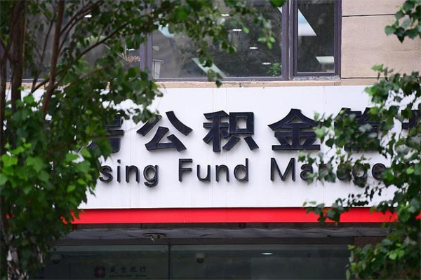 河间个人封存公积金怎么取出来（封存个人公积金怎么弄）