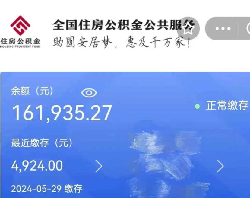 河间公积金怎么可以提出来（这个住房公积金怎么提现）