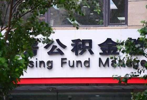 河间公积金离职怎么取（公积金离职提取流程）